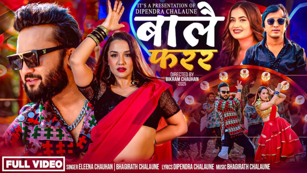 ‘बालै फरर’ ट्रेन्डिङमा: भागिरथ चलाउनेको नयाँ गीतले युट्युब ततायो