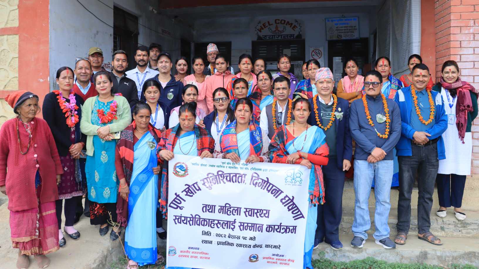 बागचाैर नगरपालिका वडा नं. १,२ र ३ पूर्ण खाेप सुनिश्चितता तथा दिगाेपना घाेषणा 